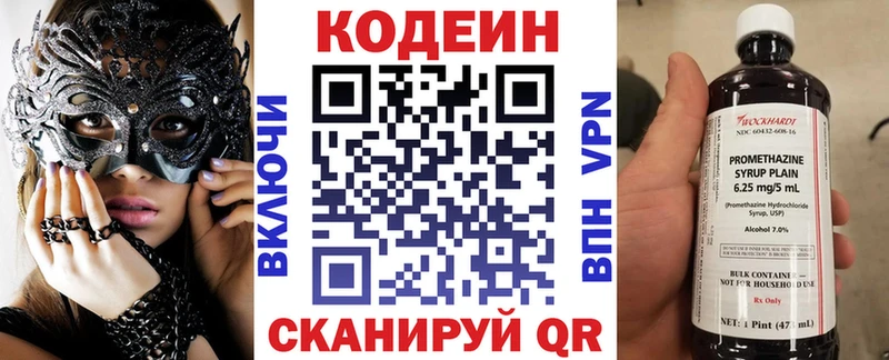 Codein напиток Lean (лин) Билибино